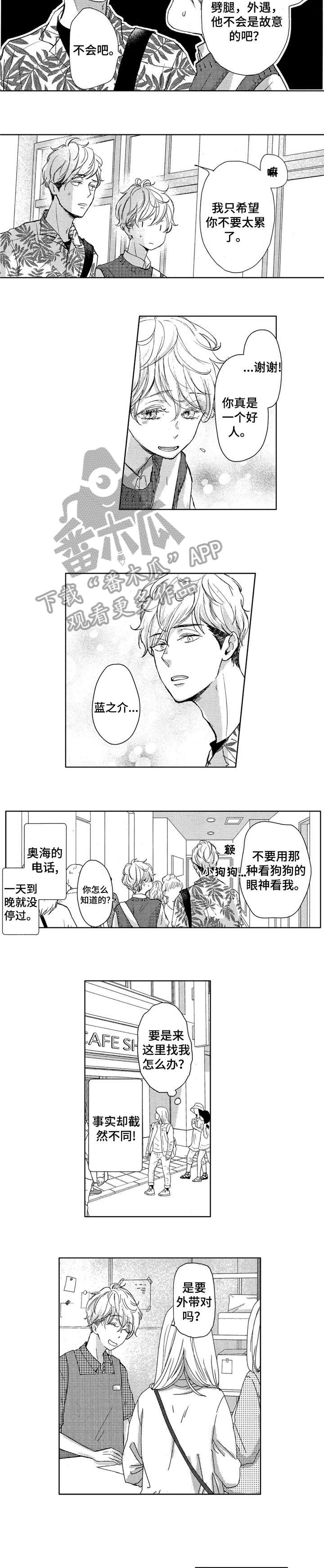 《会不会是陷阱》漫画最新章节第10章：害怕免费下拉式在线观看章节第【2】张图片