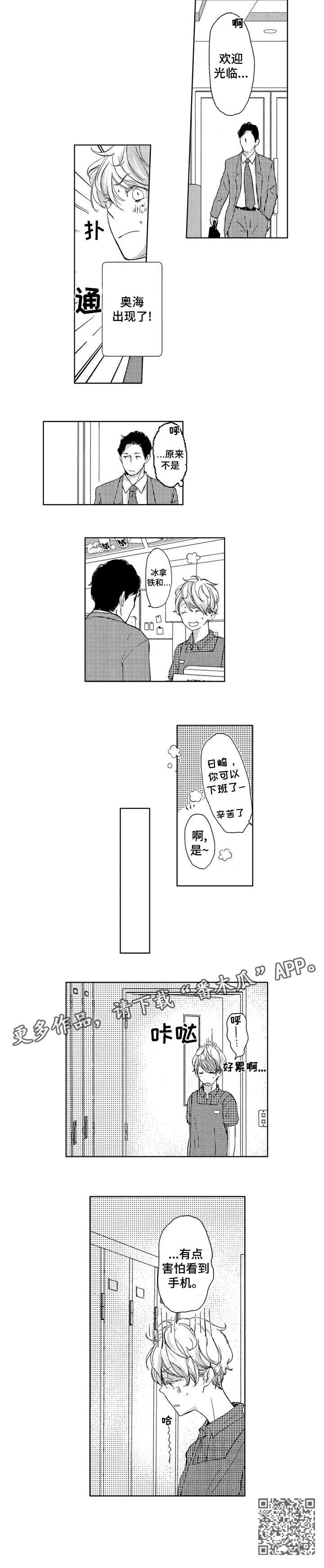 《会不会是陷阱》漫画最新章节第10章：害怕免费下拉式在线观看章节第【1】张图片