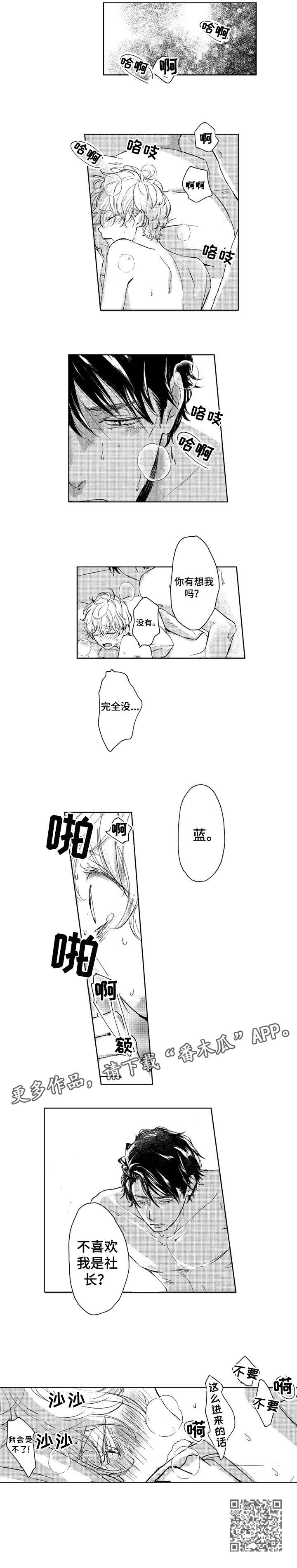 《会不会是陷阱》漫画最新章节第13章：不喜欢免费下拉式在线观看章节第【1】张图片