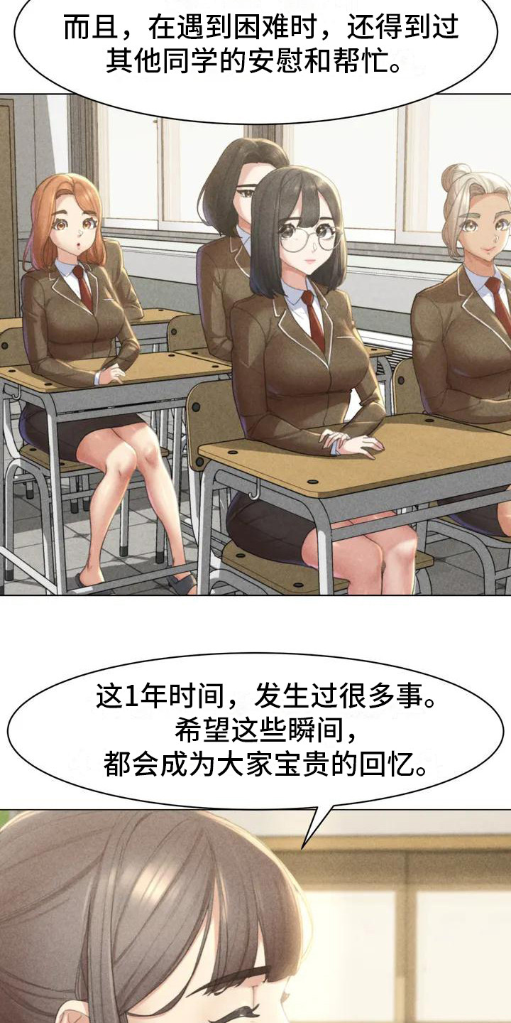 《齐聚一堂》漫画最新章节第1章：毕业了免费下拉式在线观看章节第【16】张图片