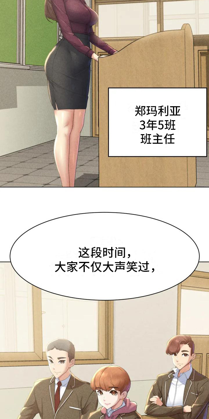 《齐聚一堂》漫画最新章节第1章：毕业了免费下拉式在线观看章节第【18】张图片