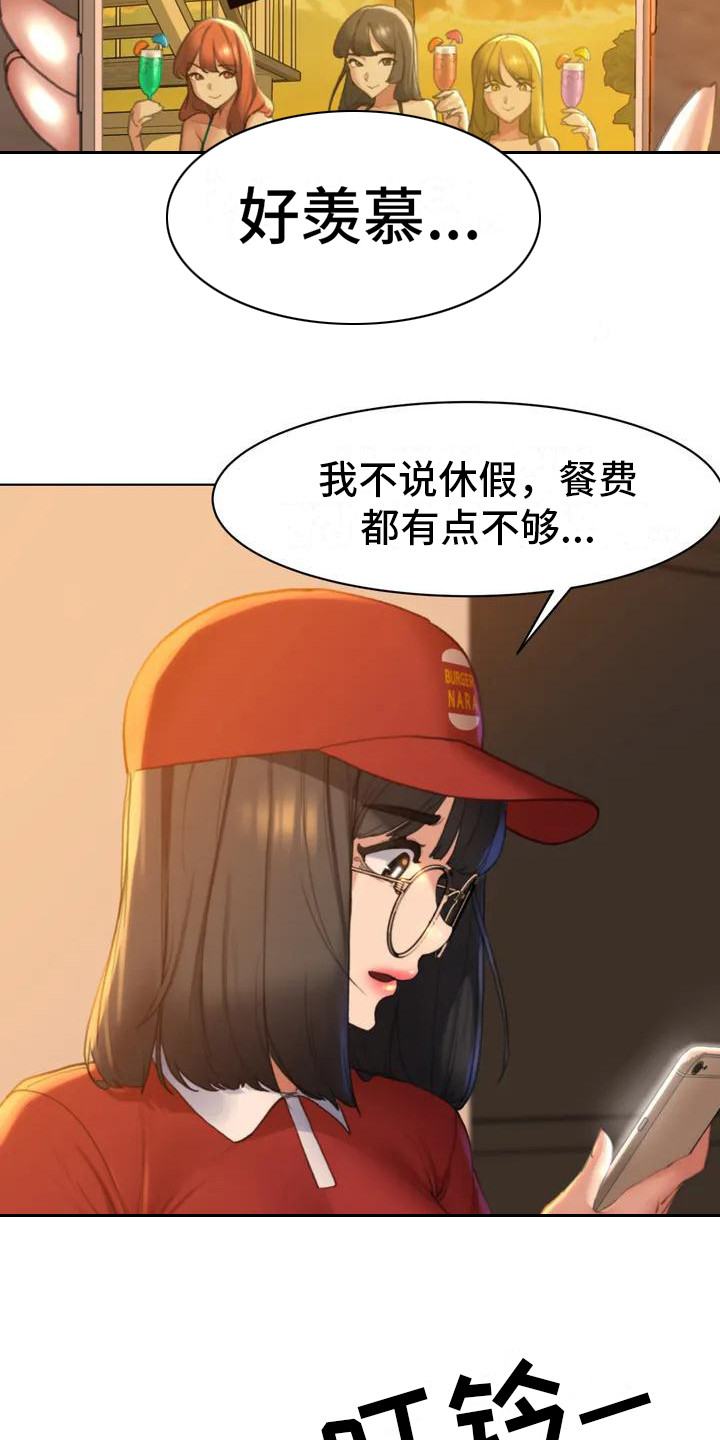 《齐聚一堂》漫画最新章节第2章：短信免费下拉式在线观看章节第【16】张图片