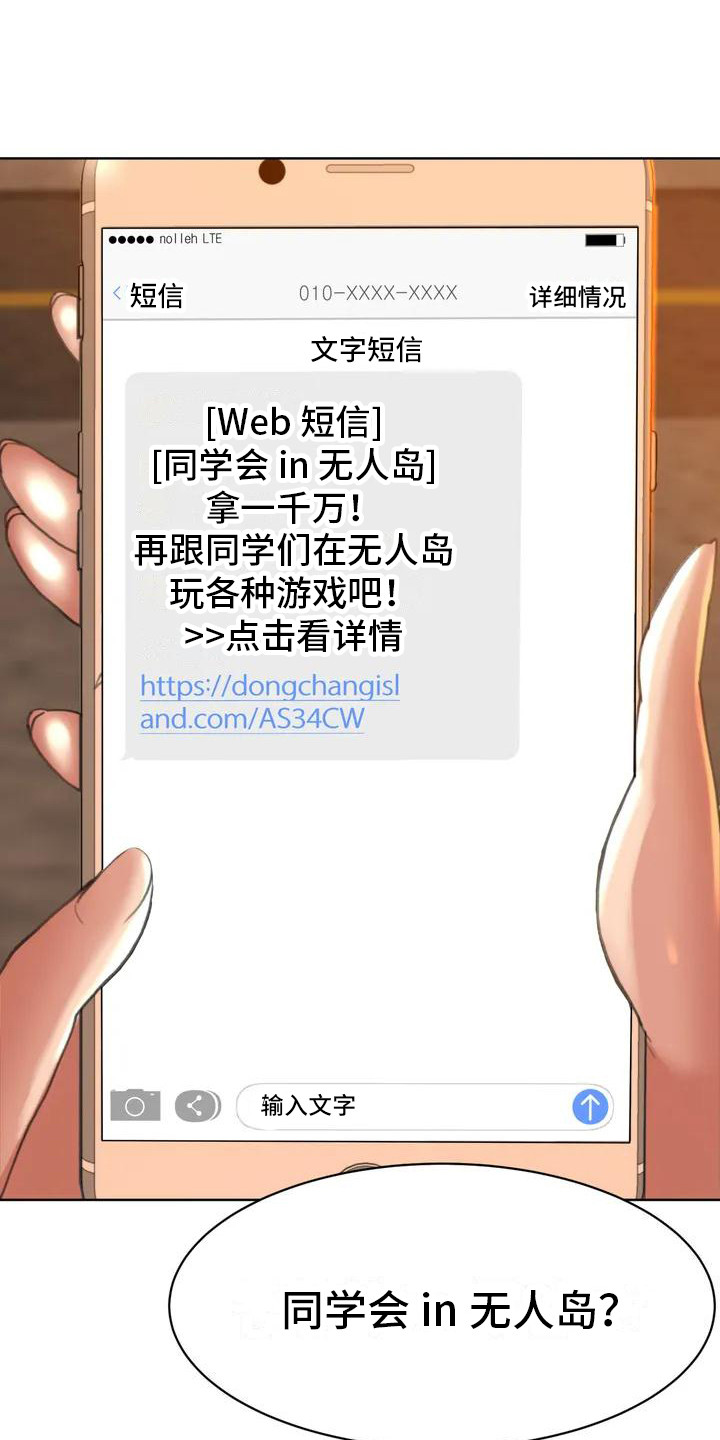 《齐聚一堂》漫画最新章节第2章：短信免费下拉式在线观看章节第【14】张图片