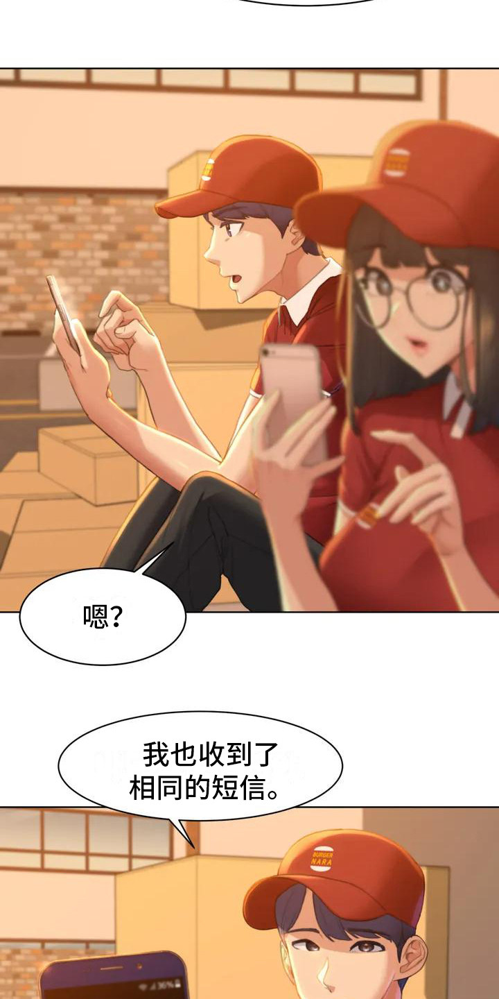 《齐聚一堂》漫画最新章节第2章：短信免费下拉式在线观看章节第【13】张图片