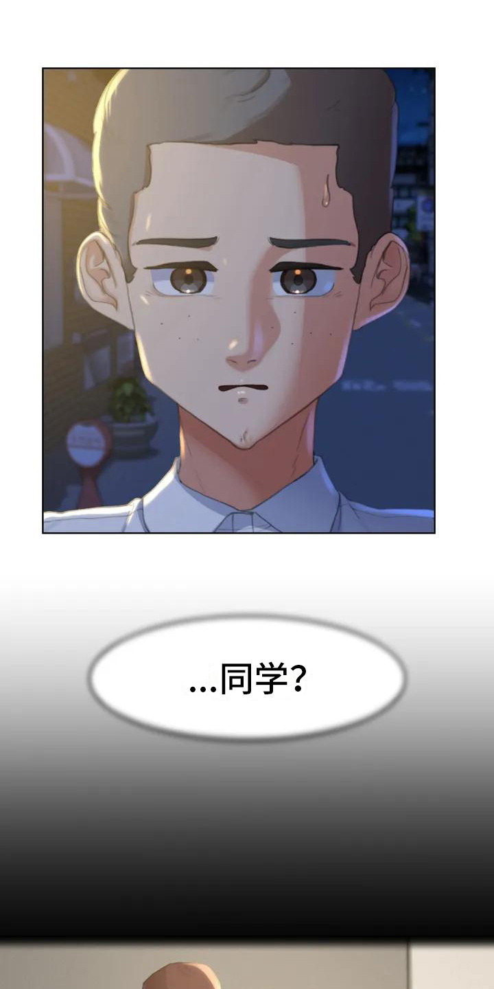 《齐聚一堂》漫画最新章节第3章：换换心情免费下拉式在线观看章节第【13】张图片