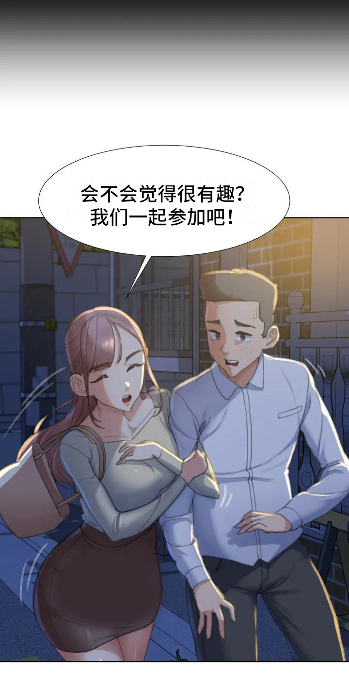 《齐聚一堂》漫画最新章节第3章：换换心情免费下拉式在线观看章节第【11】张图片