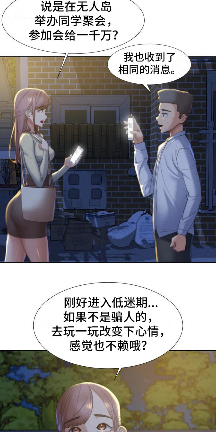 《齐聚一堂》漫画最新章节第3章：换换心情免费下拉式在线观看章节第【15】张图片