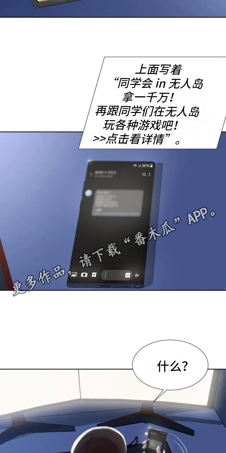 《齐聚一堂》漫画最新章节第5章：蒙面人免费下拉式在线观看章节第【16】张图片