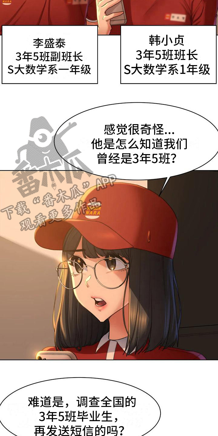 《齐聚一堂》漫画最新章节第5章：蒙面人免费下拉式在线观看章节第【4】张图片