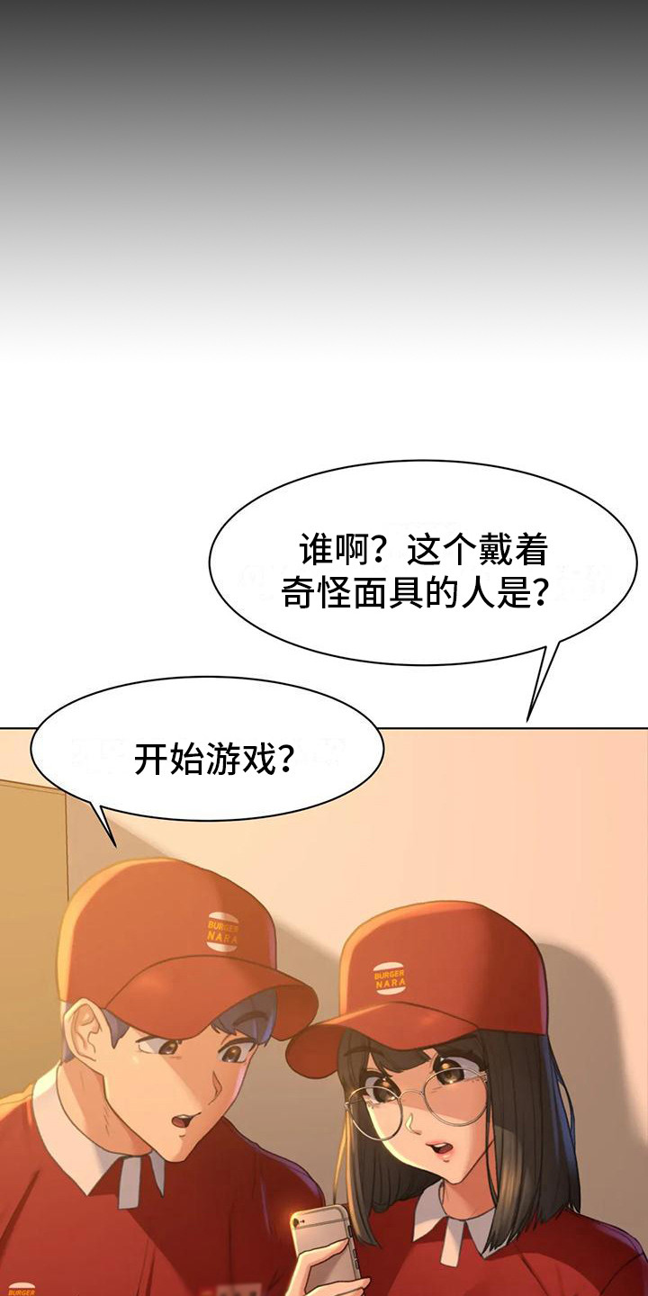 《齐聚一堂》漫画最新章节第5章：蒙面人免费下拉式在线观看章节第【5】张图片