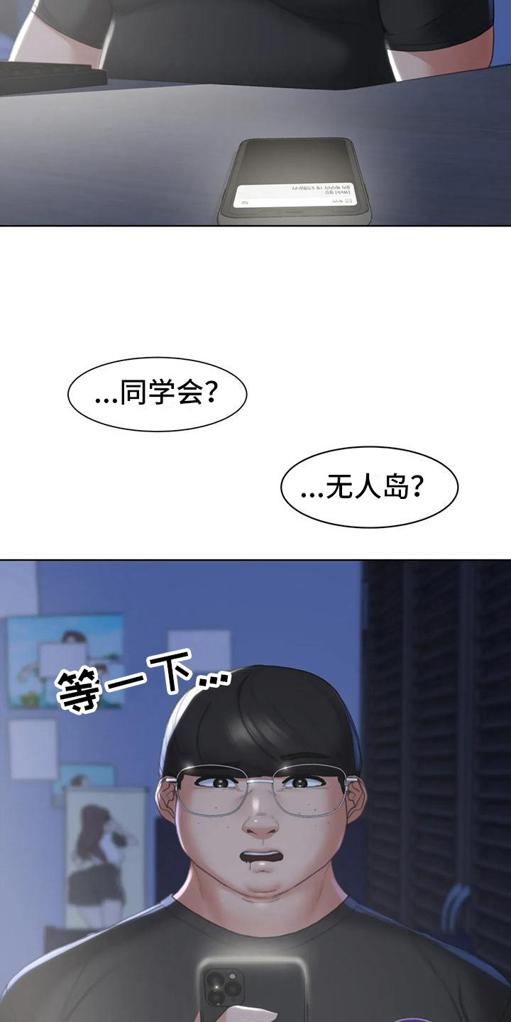 《齐聚一堂》漫画最新章节第6章：偷拍狂免费下拉式在线观看章节第【5】张图片