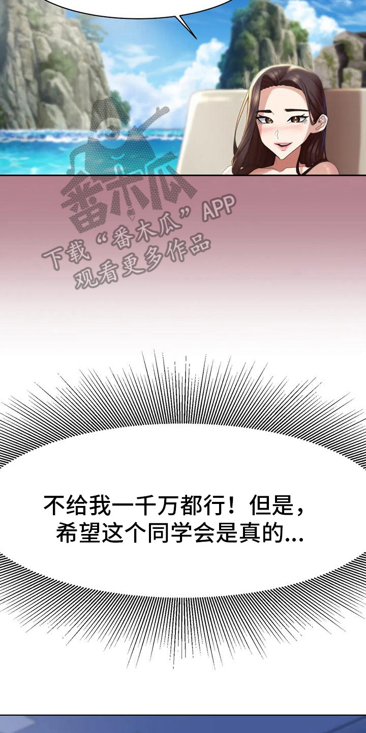 《齐聚一堂》漫画最新章节第6章：偷拍狂免费下拉式在线观看章节第【3】张图片