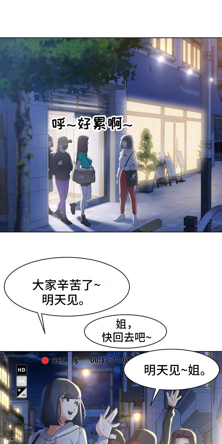 《齐聚一堂》漫画最新章节第6章：偷拍狂免费下拉式在线观看章节第【13】张图片