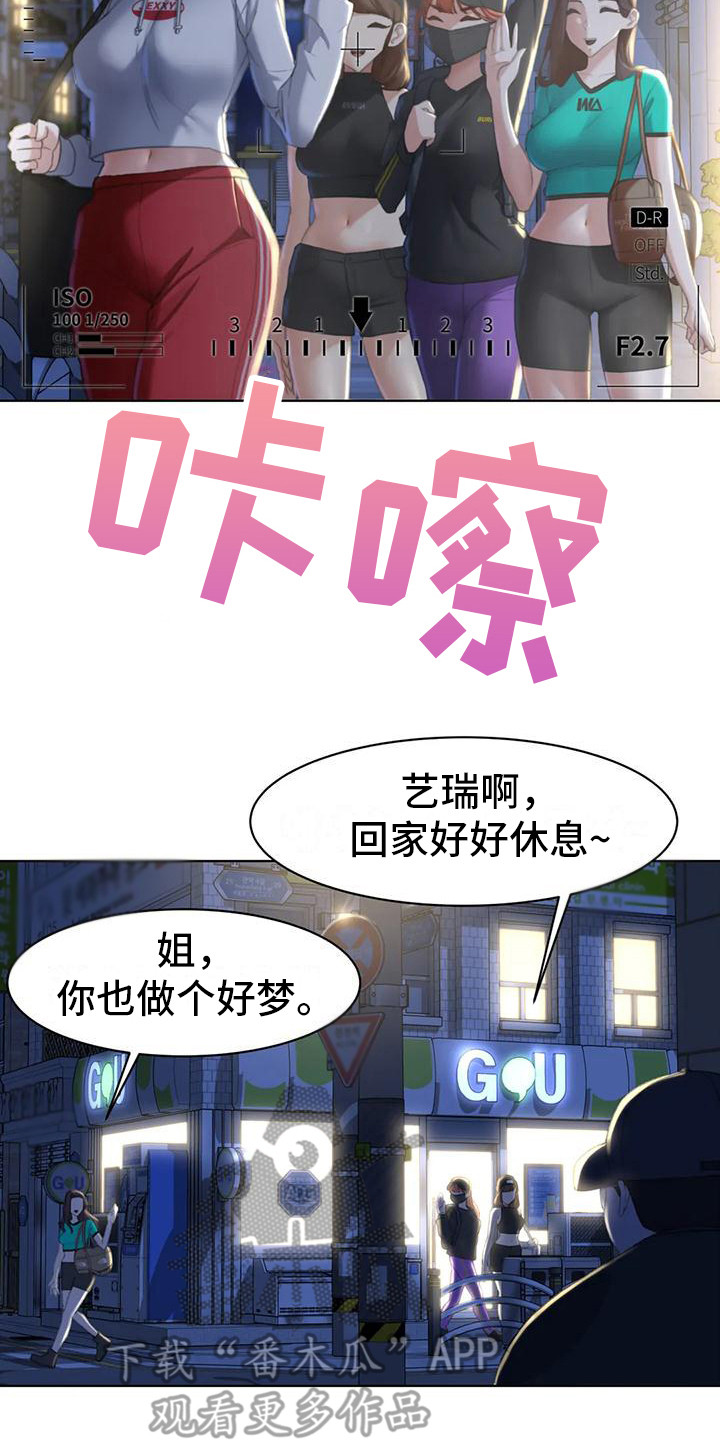 《齐聚一堂》漫画最新章节第6章：偷拍狂免费下拉式在线观看章节第【12】张图片