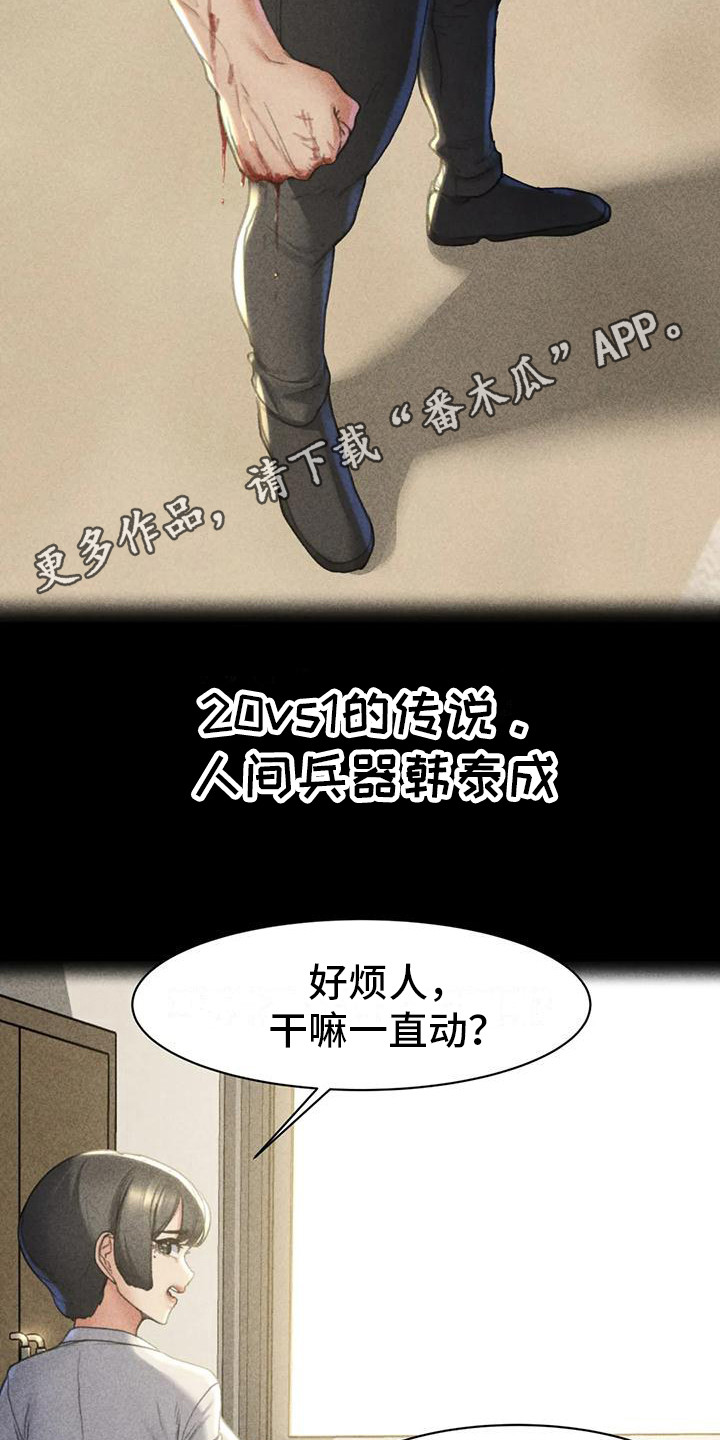 《齐聚一堂》漫画最新章节第7章：小混混免费下拉式在线观看章节第【14】张图片