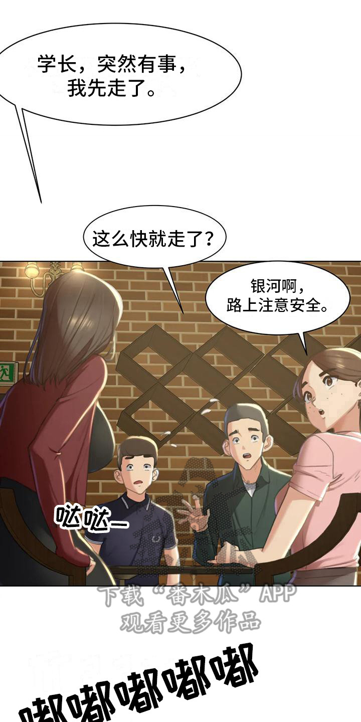 《齐聚一堂》漫画最新章节第7章：小混混免费下拉式在线观看章节第【8】张图片