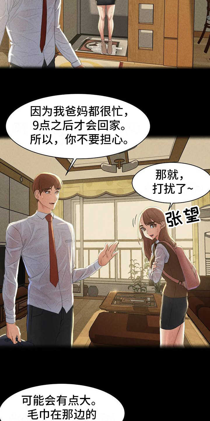 《齐聚一堂》漫画最新章节第8章：契机免费下拉式在线观看章节第【14】张图片