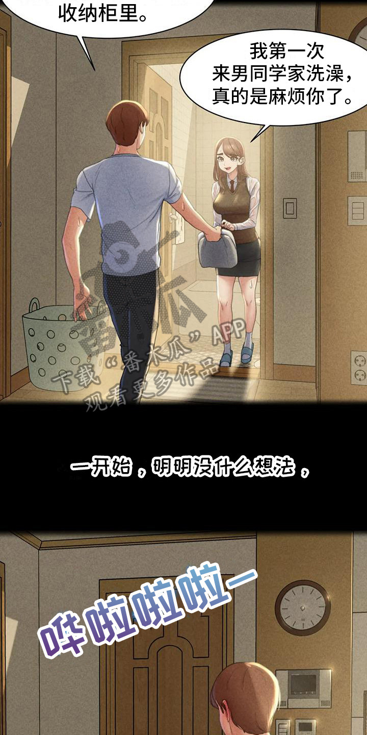 《齐聚一堂》漫画最新章节第8章：契机免费下拉式在线观看章节第【13】张图片