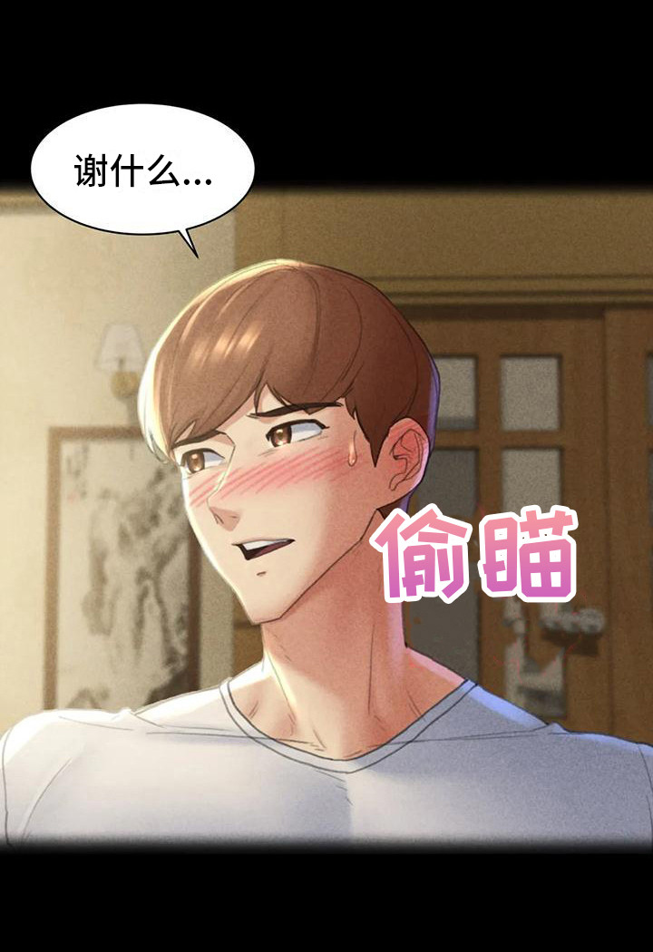 《齐聚一堂》漫画最新章节第8章：契机免费下拉式在线观看章节第【11】张图片