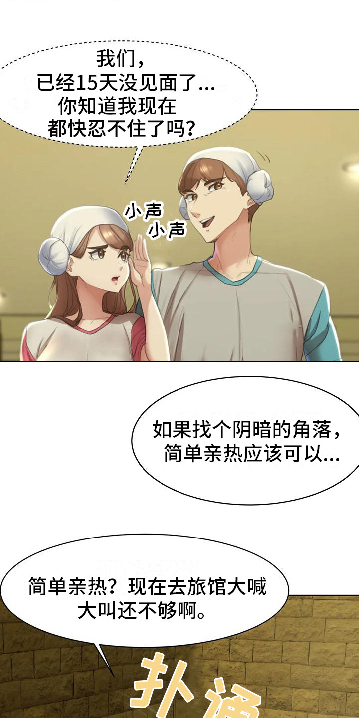 《齐聚一堂》漫画最新章节第8章：契机免费下拉式在线观看章节第【20】张图片