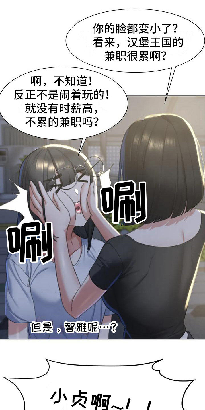 《齐聚一堂》漫画最新章节第10章：开车兜风免费下拉式在线观看章节第【13】张图片