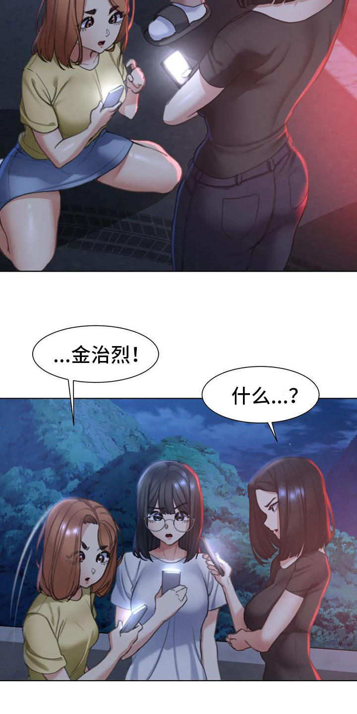 《齐聚一堂》漫画最新章节第13章：车祸免费下拉式在线观看章节第【8】张图片