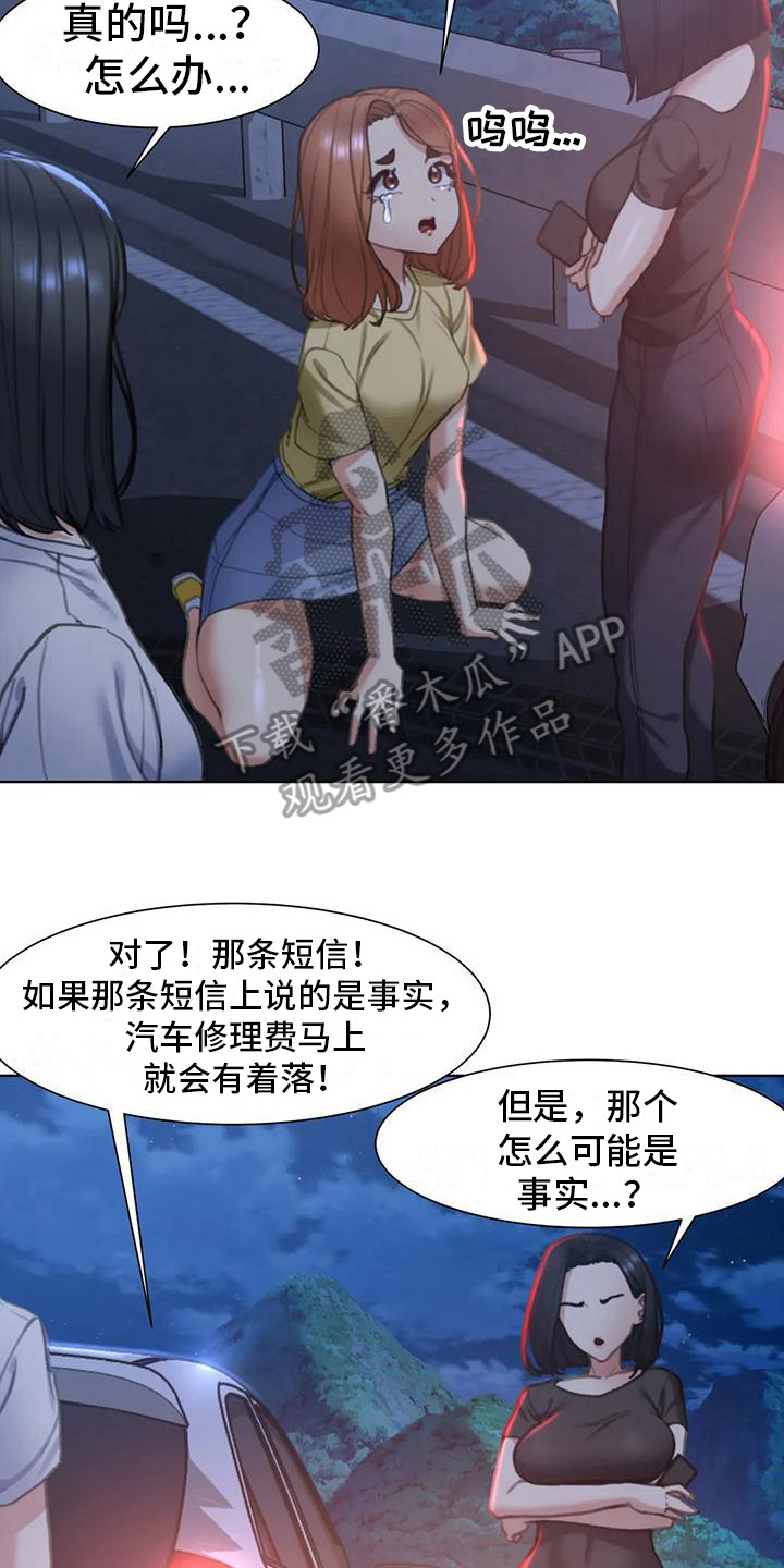 《齐聚一堂》漫画最新章节第13章：车祸免费下拉式在线观看章节第【10】张图片