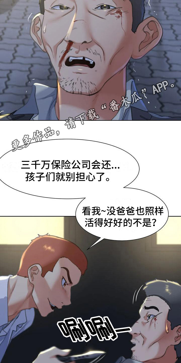 《齐聚一堂》漫画最新章节第13章：车祸免费下拉式在线观看章节第【19】张图片