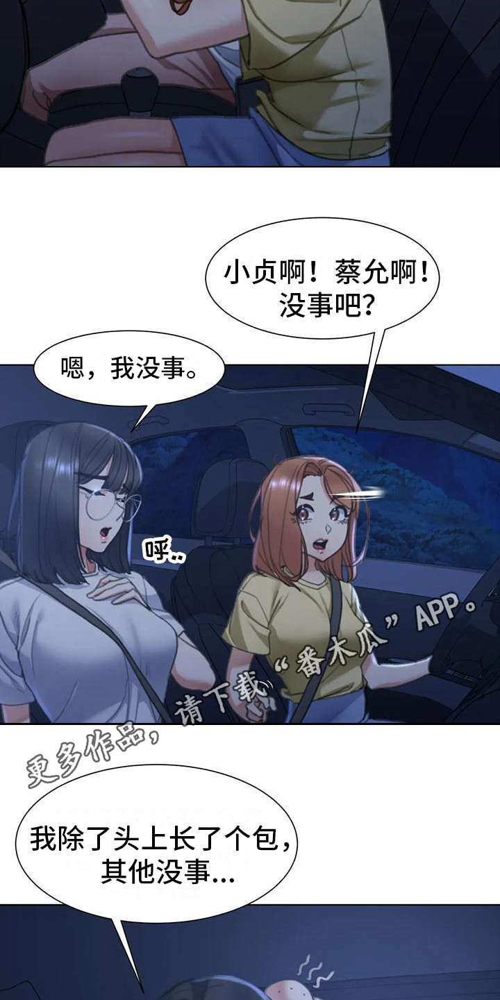 《齐聚一堂》漫画最新章节第13章：车祸免费下拉式在线观看章节第【13】张图片