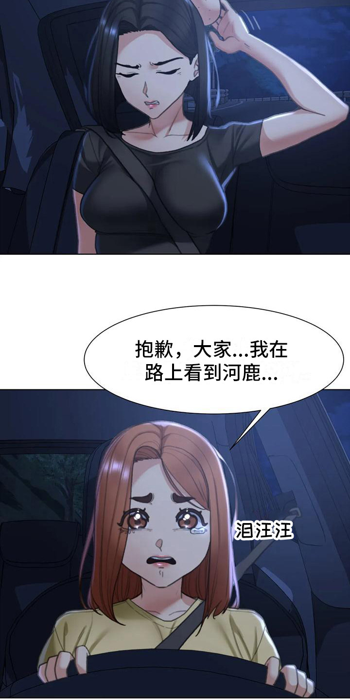 《齐聚一堂》漫画最新章节第13章：车祸免费下拉式在线观看章节第【12】张图片