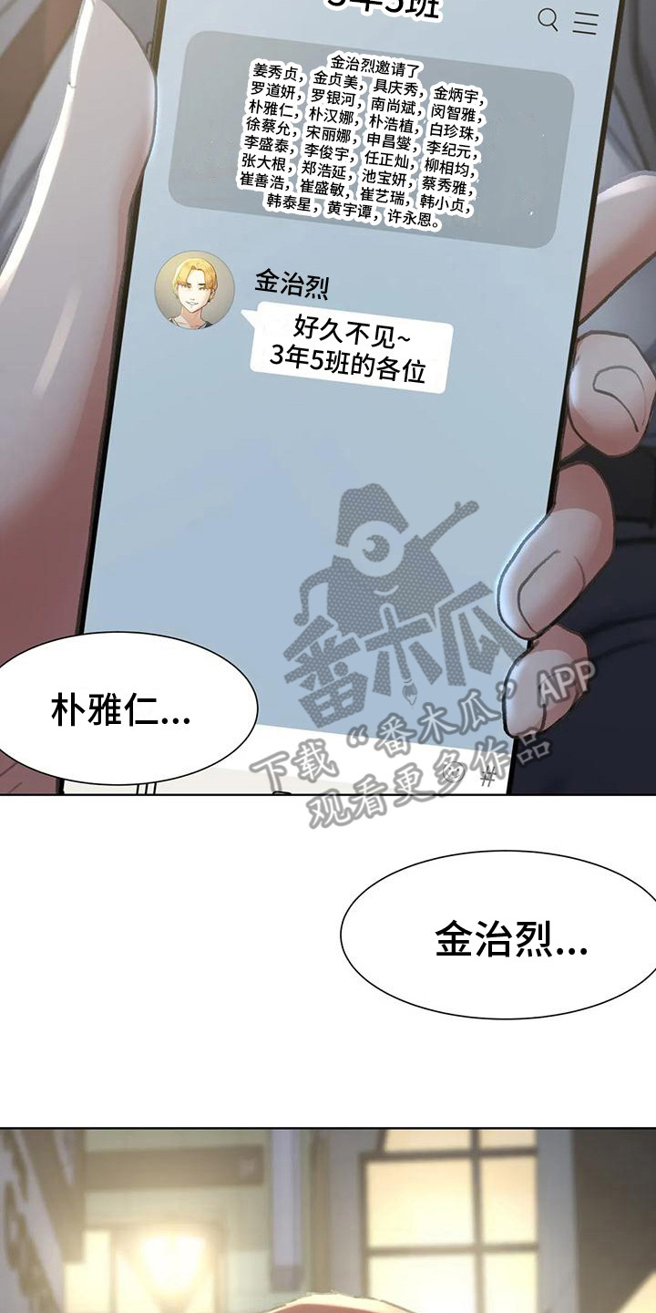 《齐聚一堂》漫画最新章节第13章：车祸免费下拉式在线观看章节第【16】张图片