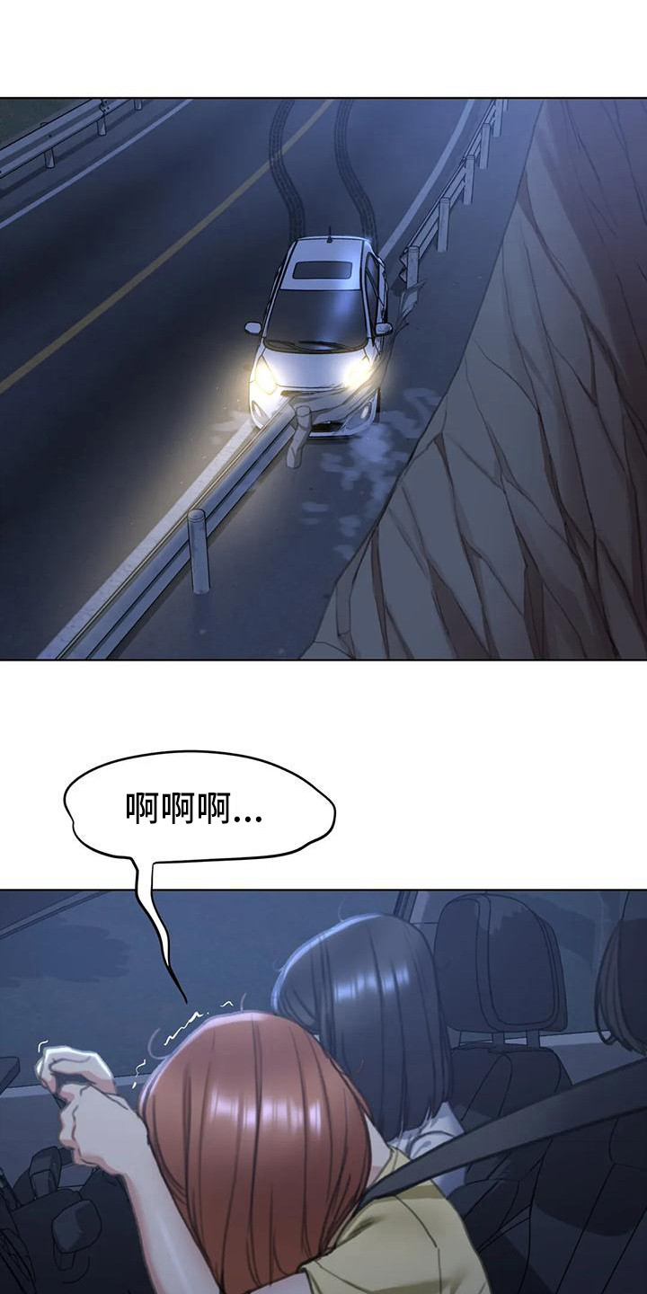 《齐聚一堂》漫画最新章节第13章：车祸免费下拉式在线观看章节第【14】张图片