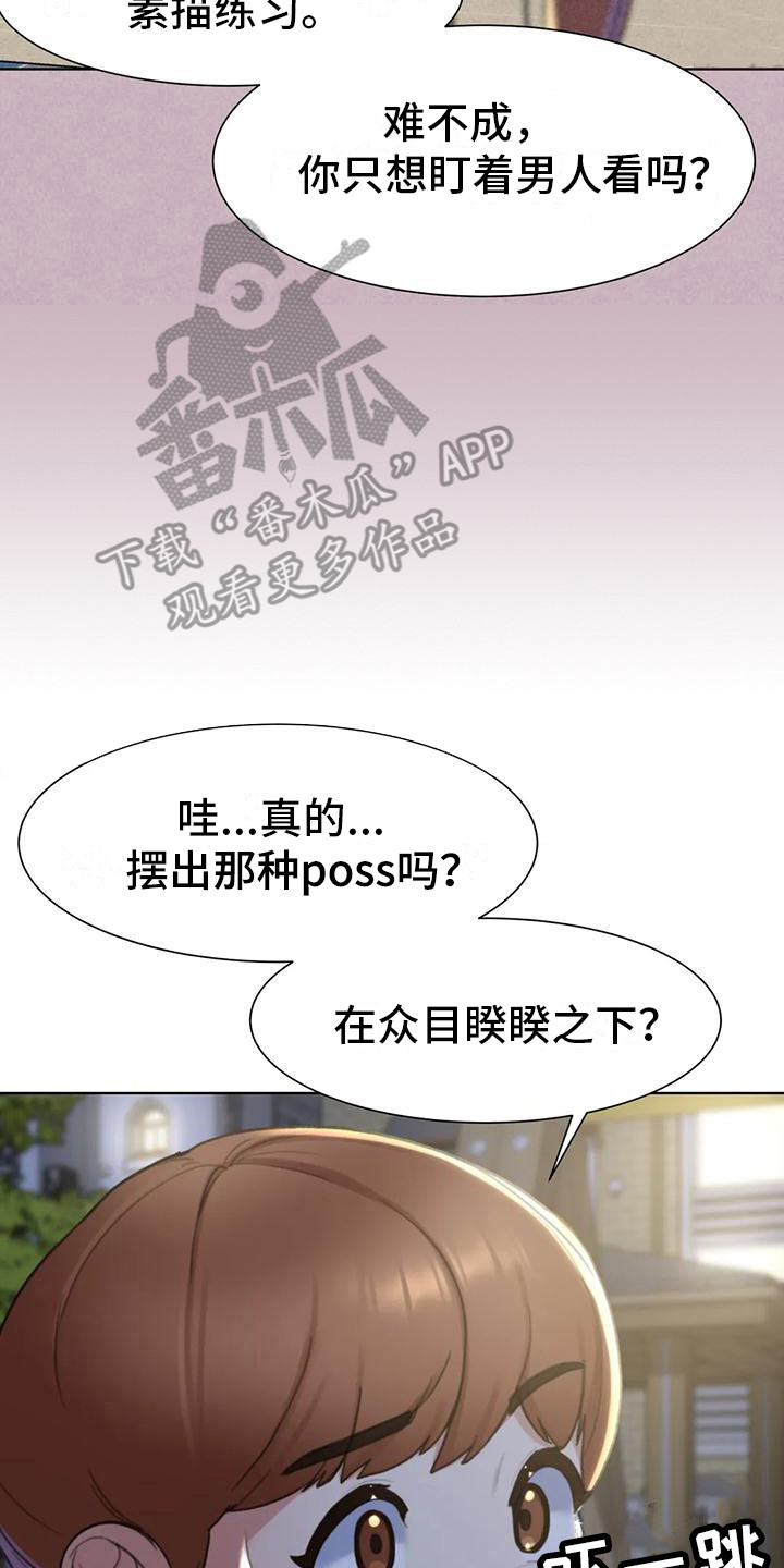 《齐聚一堂》漫画最新章节第16章：羡慕免费下拉式在线观看章节第【13】张图片