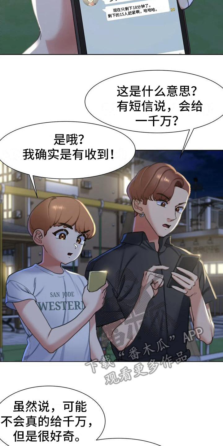 《齐聚一堂》漫画最新章节第16章：羡慕免费下拉式在线观看章节第【3】张图片