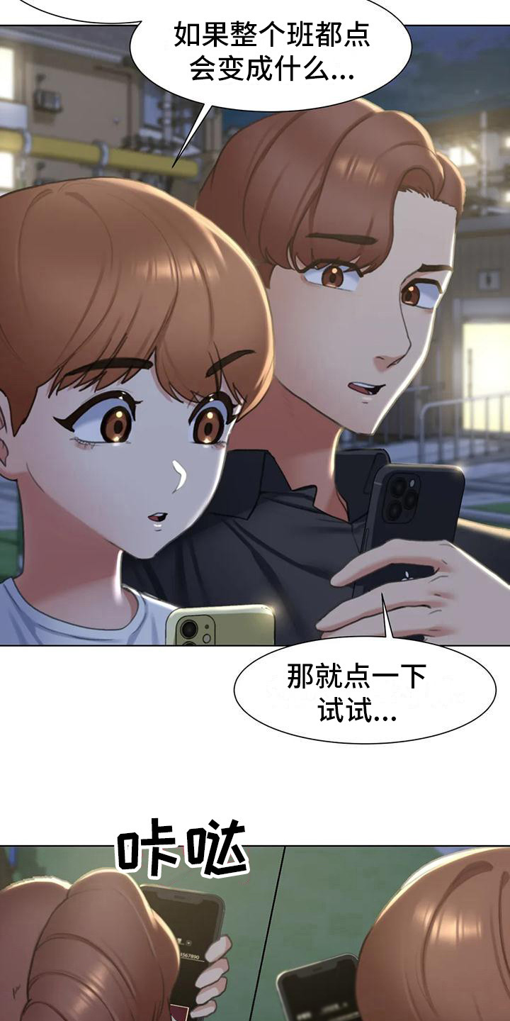 《齐聚一堂》漫画最新章节第16章：羡慕免费下拉式在线观看章节第【2】张图片