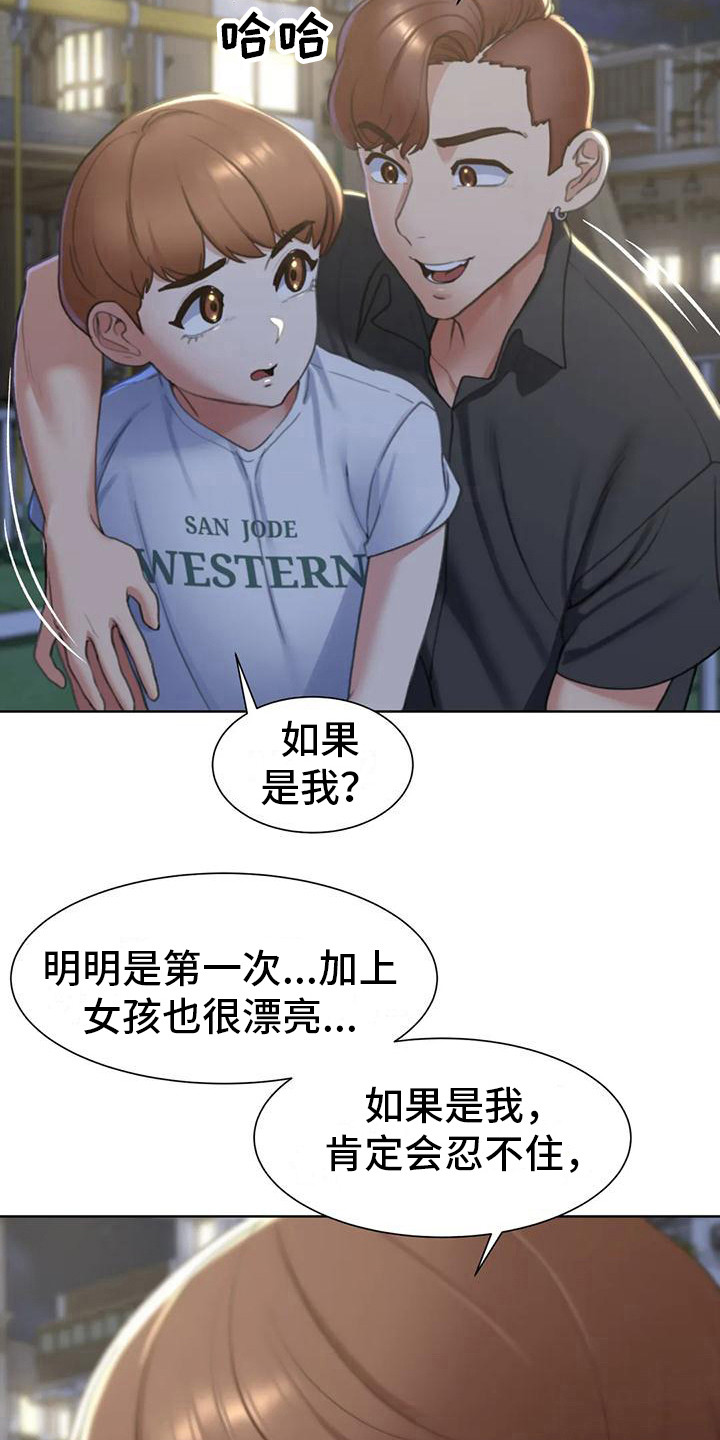 《齐聚一堂》漫画最新章节第16章：羡慕免费下拉式在线观看章节第【8】张图片