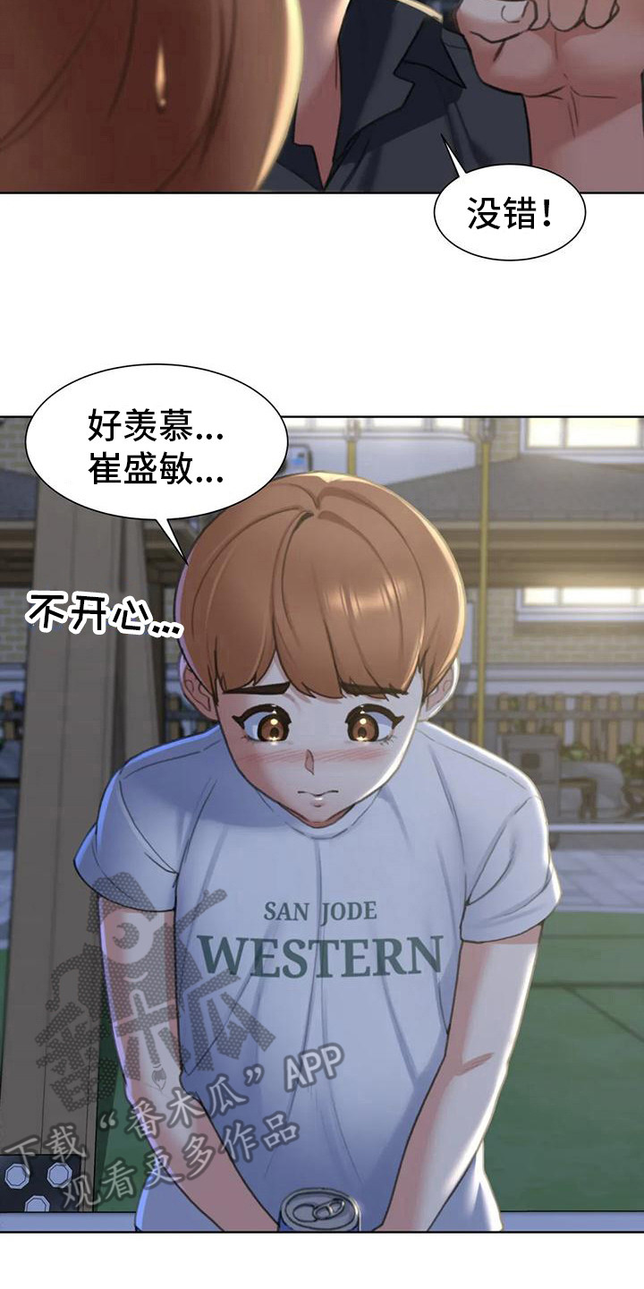 《齐聚一堂》漫画最新章节第16章：羡慕免费下拉式在线观看章节第【6】张图片