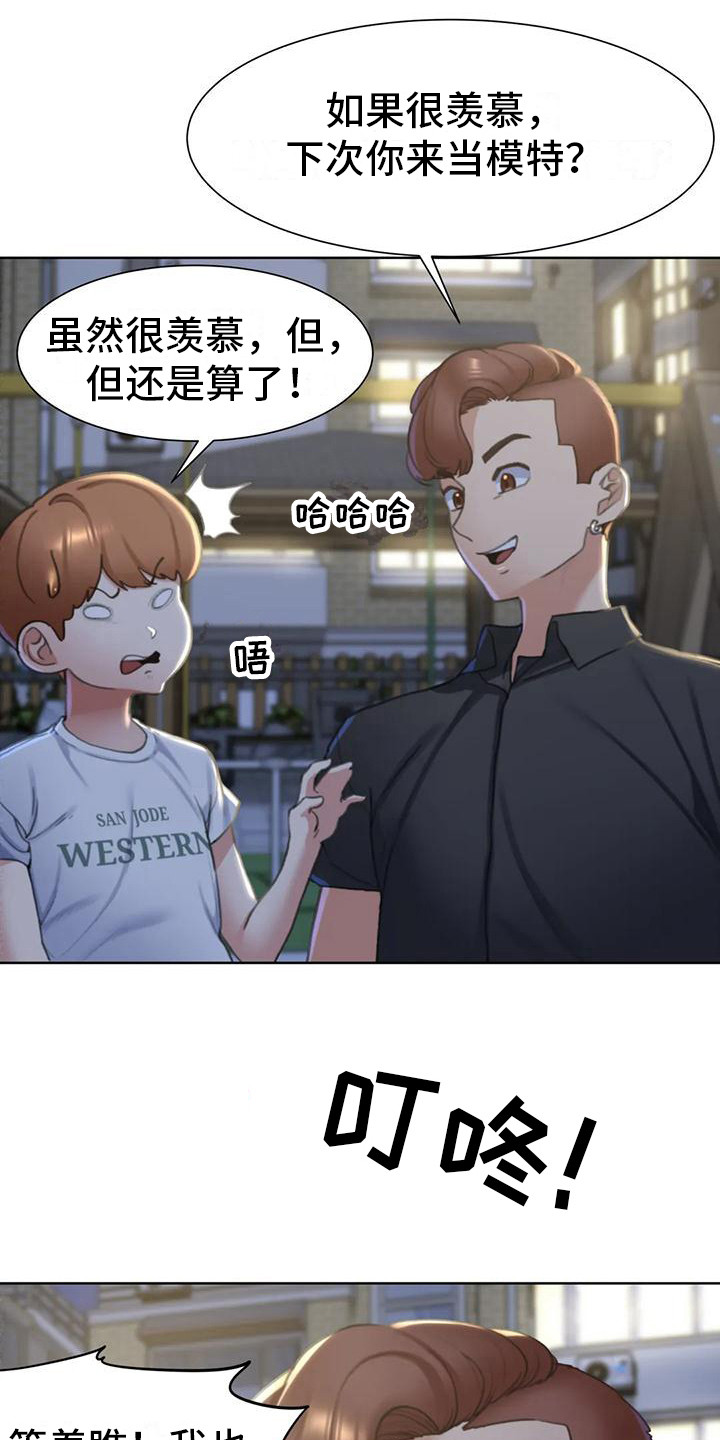 《齐聚一堂》漫画最新章节第16章：羡慕免费下拉式在线观看章节第【5】张图片