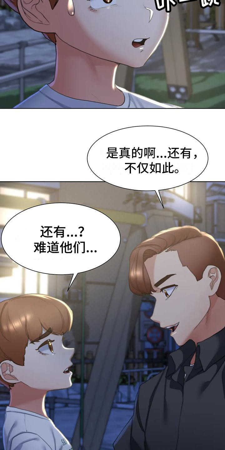 《齐聚一堂》漫画最新章节第16章：羡慕免费下拉式在线观看章节第【12】张图片