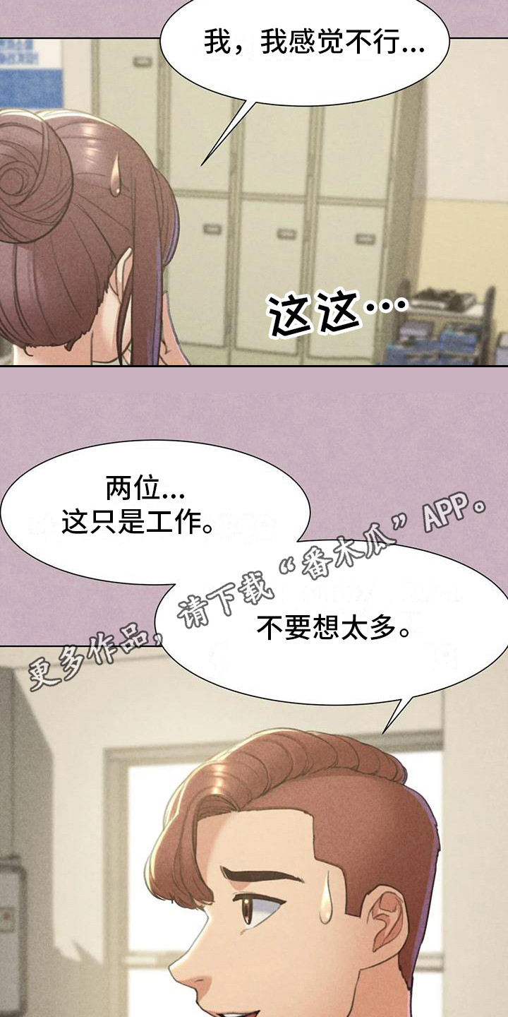 《齐聚一堂》漫画最新章节第16章：羡慕免费下拉式在线观看章节第【16】张图片