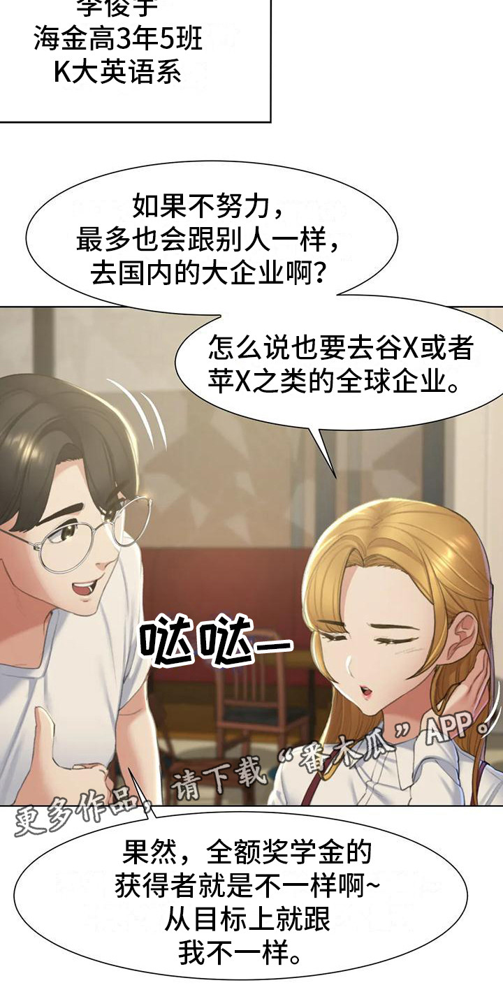 《齐聚一堂》漫画最新章节第18章：生日免费下拉式在线观看章节第【16】张图片