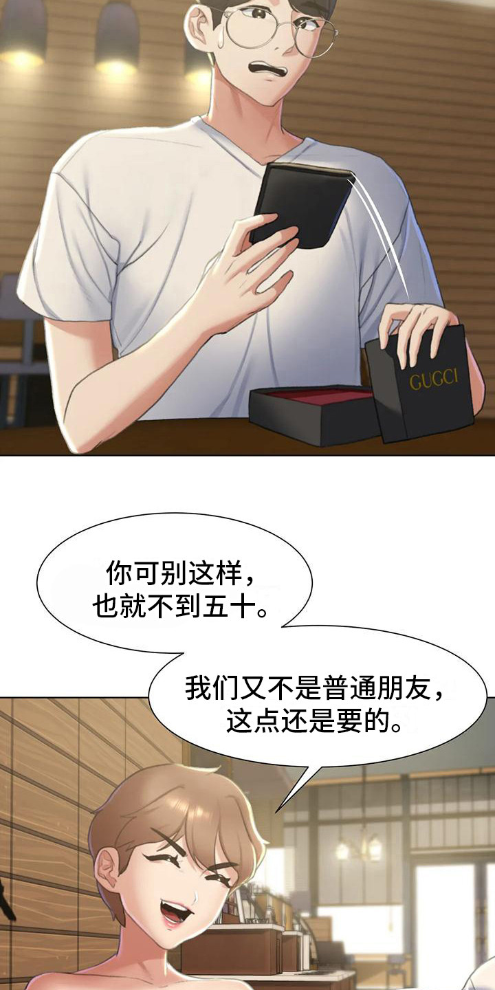 《齐聚一堂》漫画最新章节第18章：生日免费下拉式在线观看章节第【8】张图片