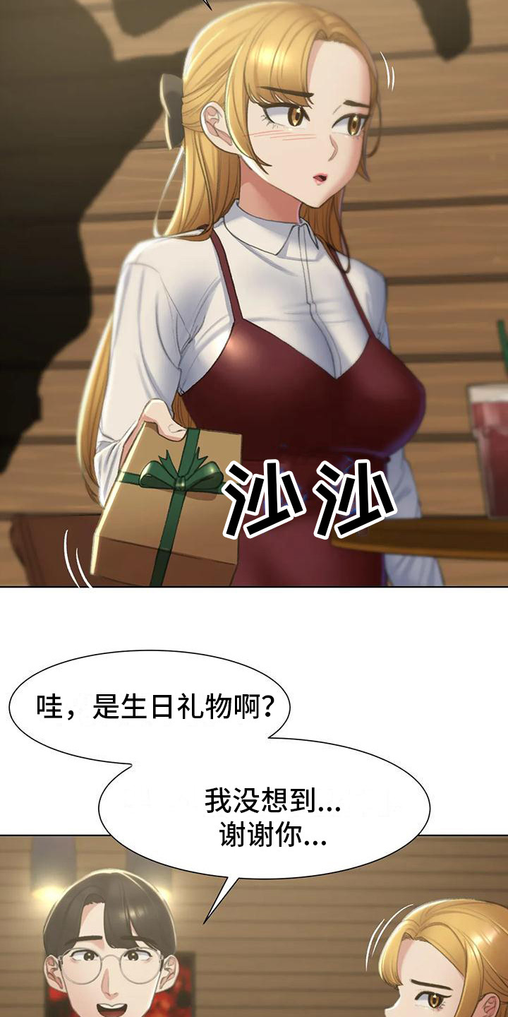 《齐聚一堂》漫画最新章节第18章：生日免费下拉式在线观看章节第【14】张图片