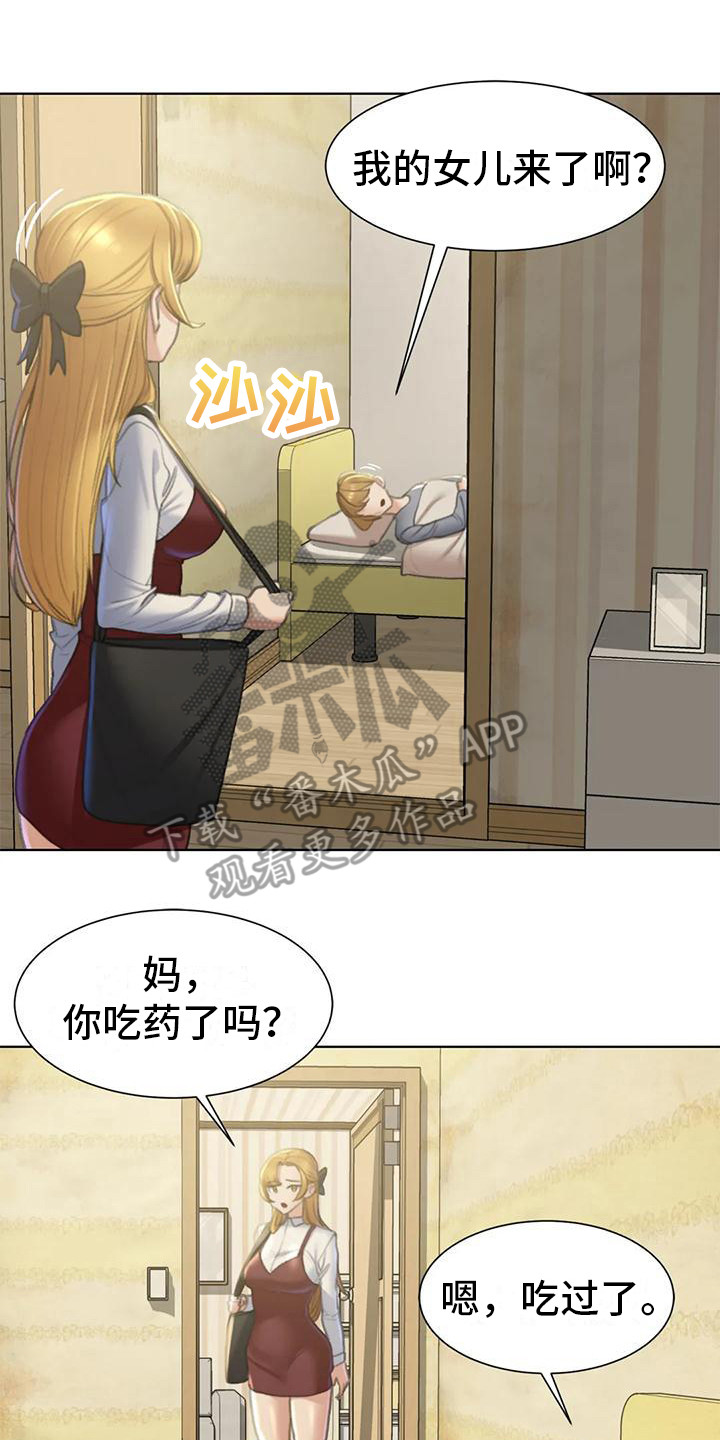 《齐聚一堂》漫画最新章节第19章：有苦难言免费下拉式在线观看章节第【10】张图片