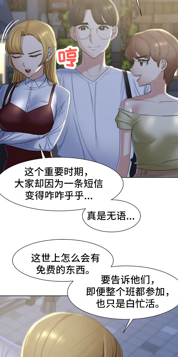 《齐聚一堂》漫画最新章节第19章：有苦难言免费下拉式在线观看章节第【15】张图片