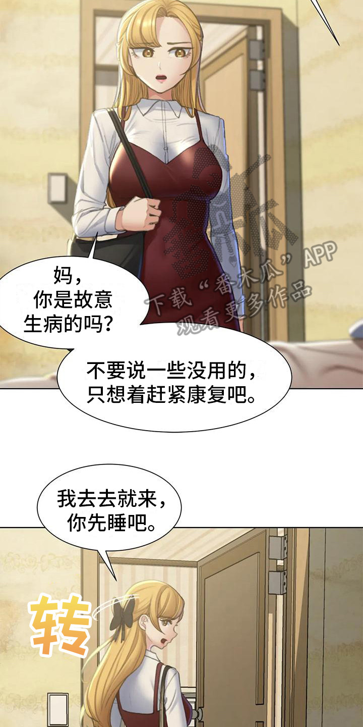 《齐聚一堂》漫画最新章节第19章：有苦难言免费下拉式在线观看章节第【7】张图片