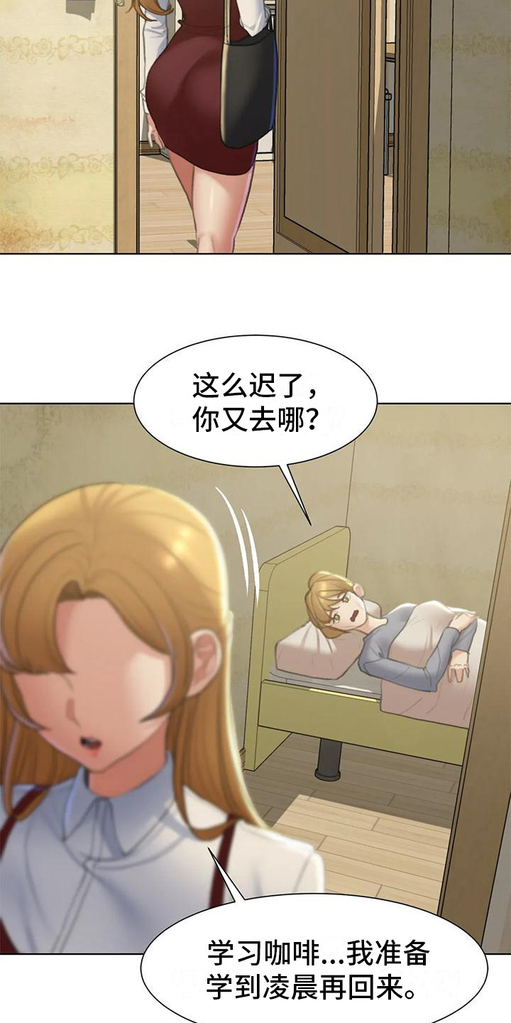 《齐聚一堂》漫画最新章节第19章：有苦难言免费下拉式在线观看章节第【6】张图片