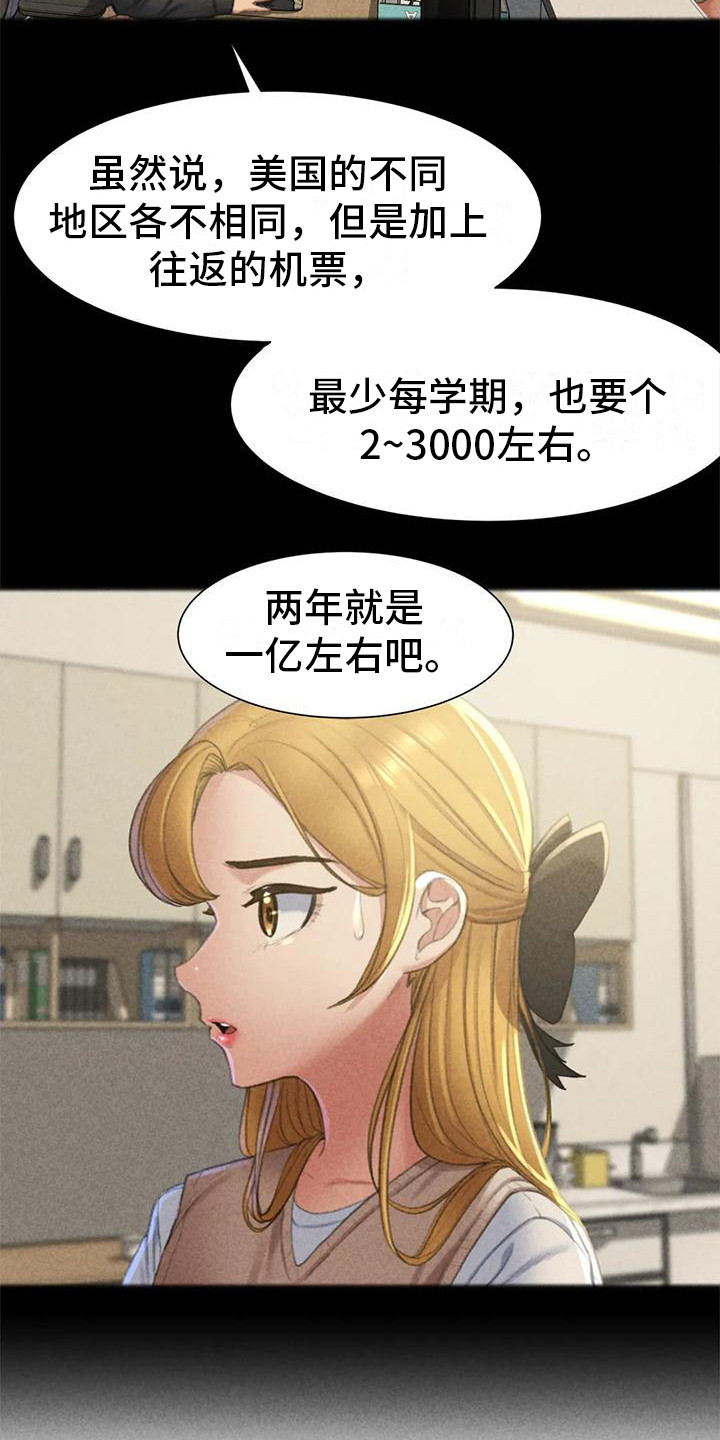 《齐聚一堂》漫画最新章节第19章：有苦难言免费下拉式在线观看章节第【3】张图片