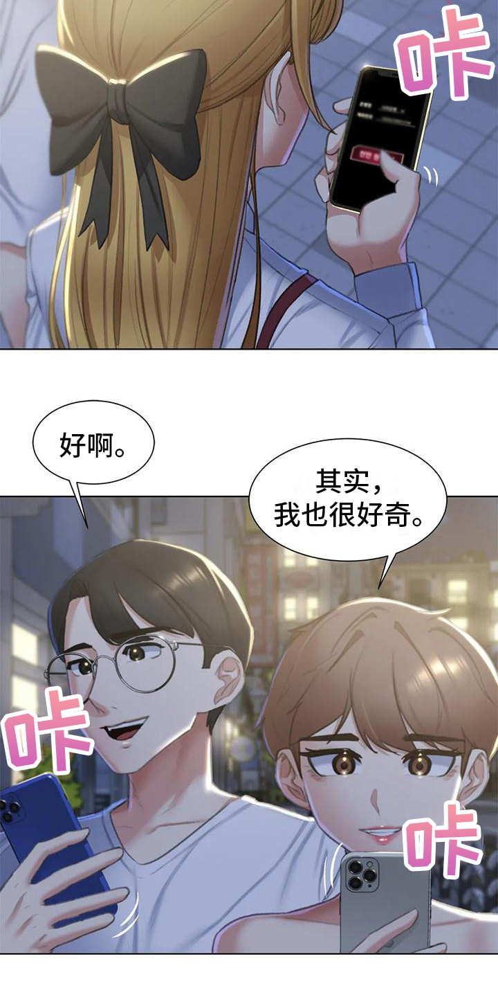 《齐聚一堂》漫画最新章节第19章：有苦难言免费下拉式在线观看章节第【14】张图片