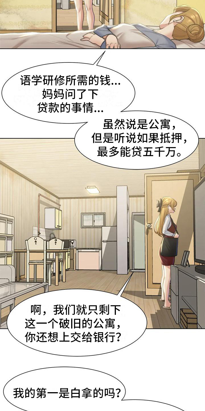 《齐聚一堂》漫画最新章节第19章：有苦难言免费下拉式在线观看章节第【9】张图片